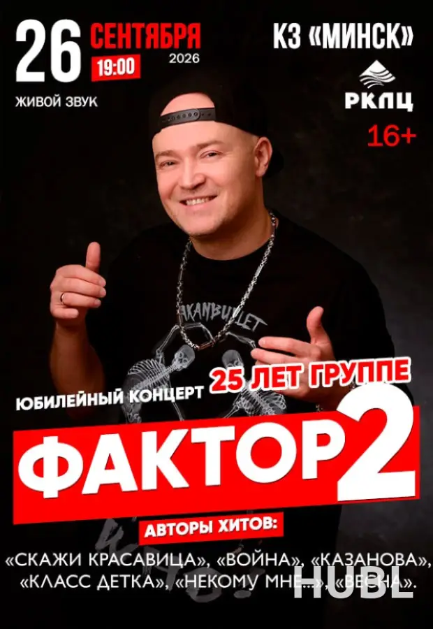 Концерт группы "Фактор 2"