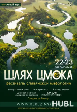 Шлях цмока