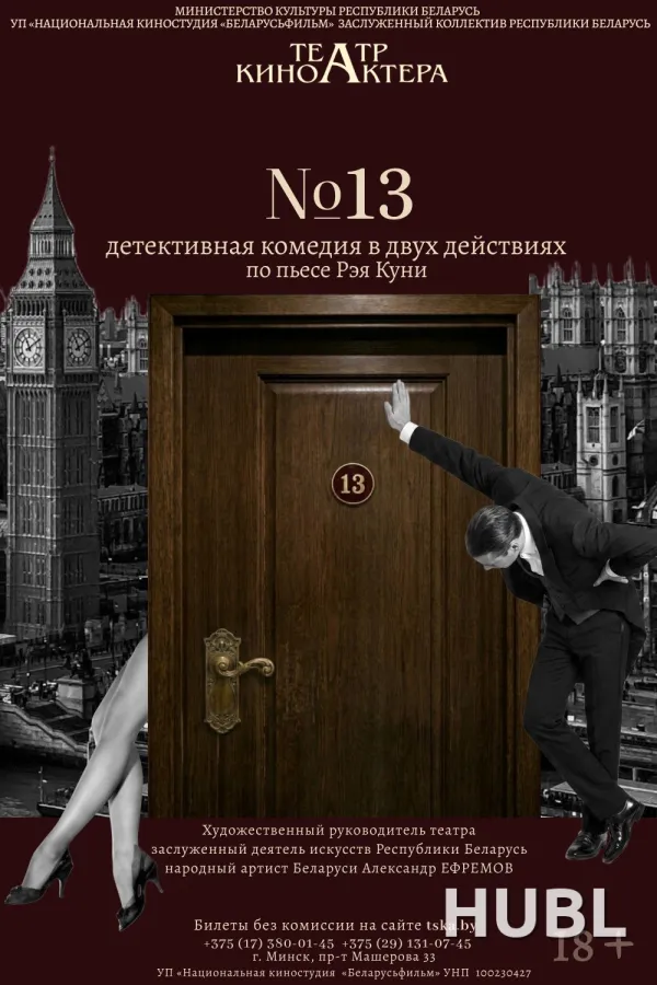 № 13