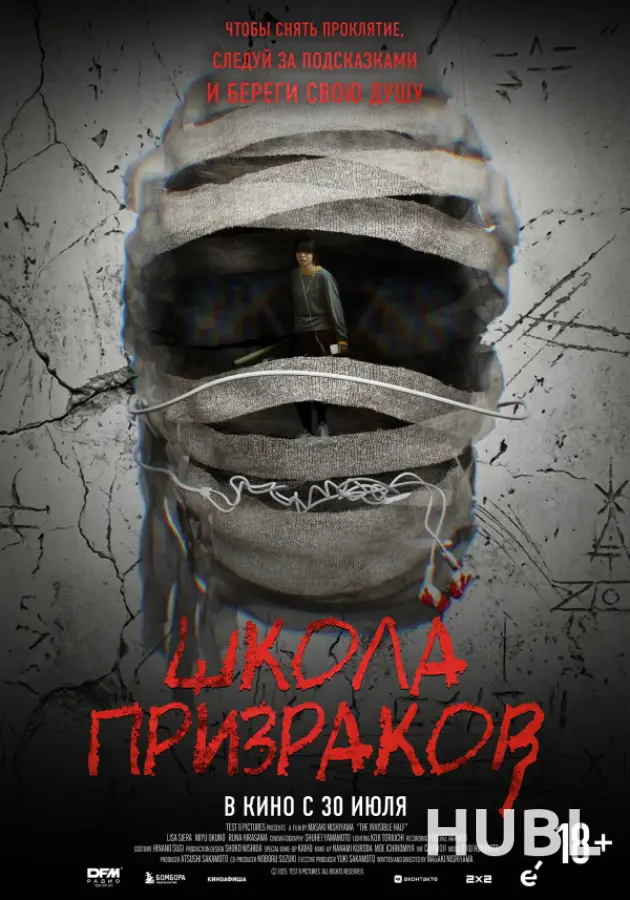 Школа призраков