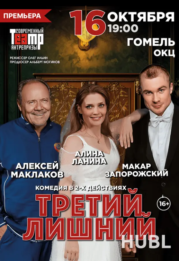 Третий лишний