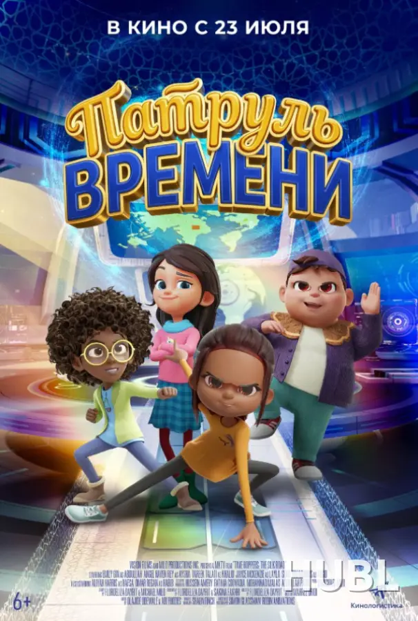 Патруль времени