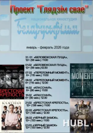 ПРОЕКТ «ГЛЯДЗIМ СВАЁ»: ЧЁРНЫЙ ЗАМОК