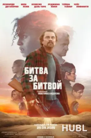 Кинематографическое мероприятие «Встреча с кумирами: «Битва за битвой» (малый зал)