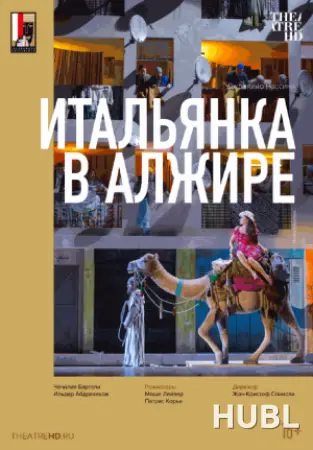 Зальцбург: Итальянка в Алжире