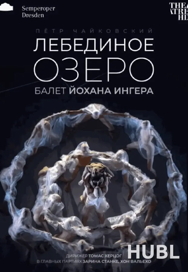Йохан Ингер: Лебединое озеро