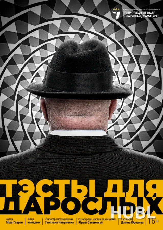 Тэсты для дарослых