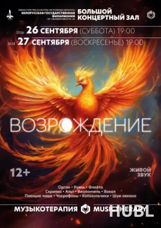 Музыкотерапия. Возрождение