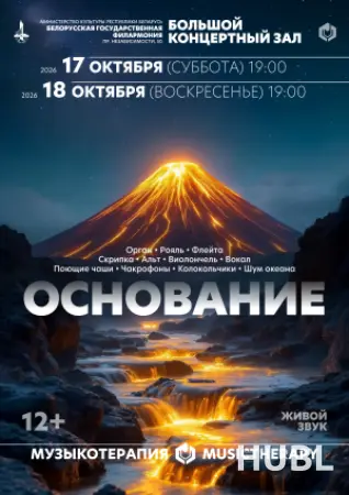Музыкотерапия. Основание