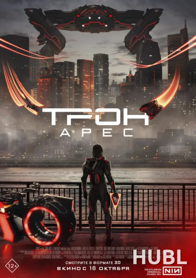Трон: Арес