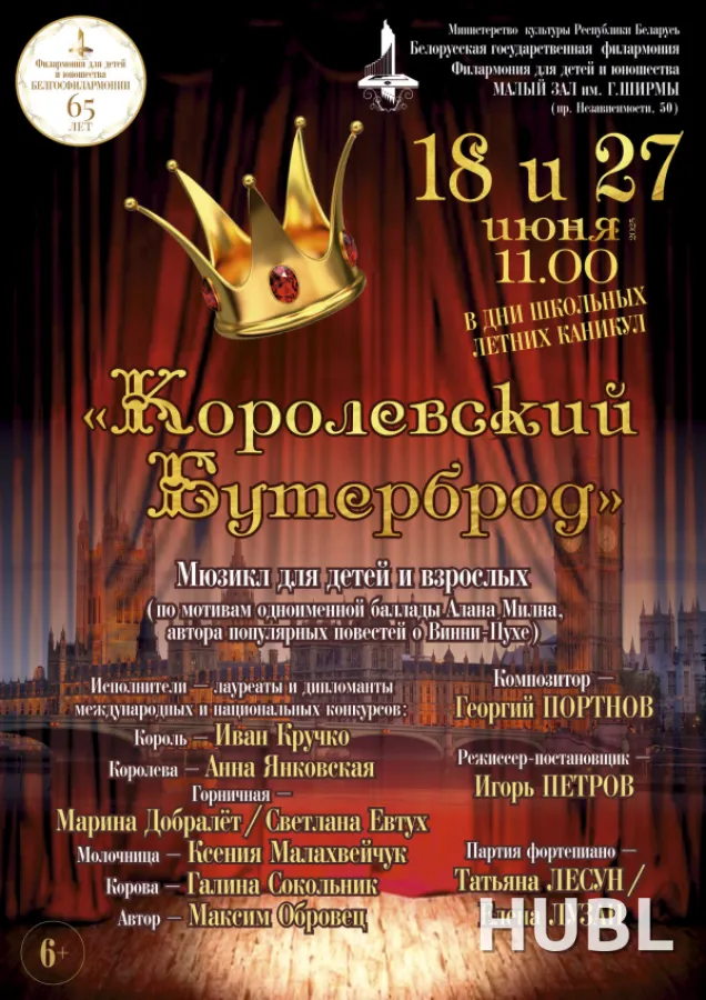 "Каралеўскі бутэрброд"