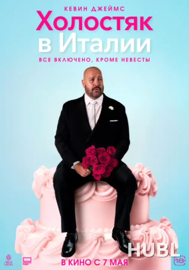Холостяк в Италии
