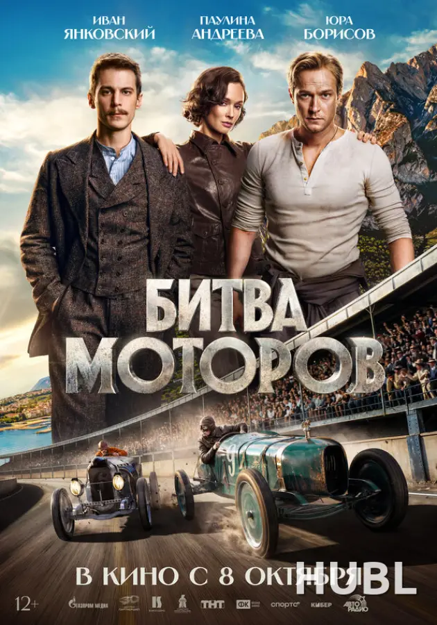 Битва моторов