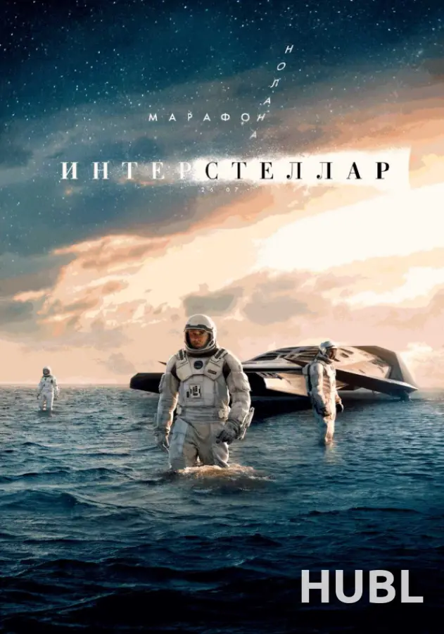 Интерстеллар. Марафон Кристофера Нолана