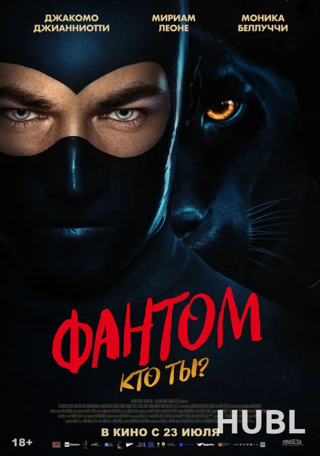Фантом. Кто ты?