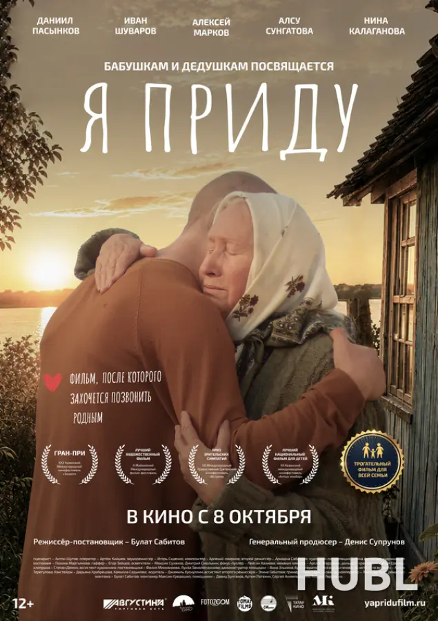Я приду
