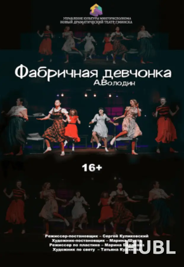 Фабричная девчонка