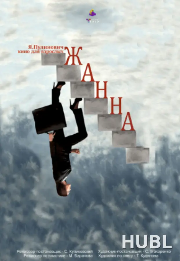 Жанна