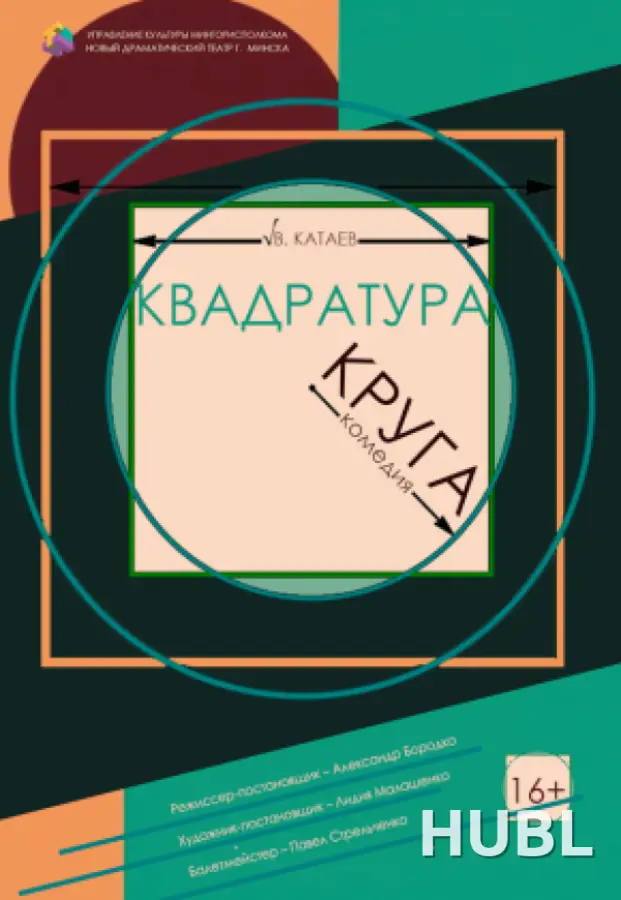 Квадратура круга