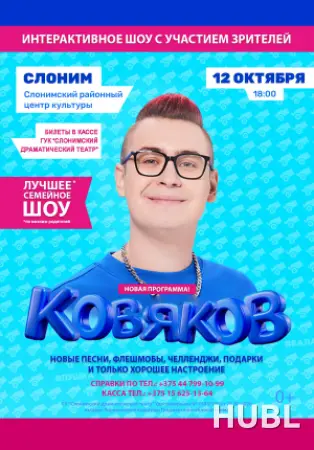 Шоу «Пушка» известного блогера ВЛАДА КОБЯКОВА!