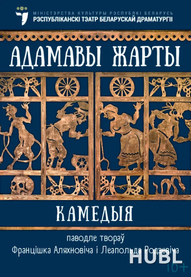 Адамавы жарты