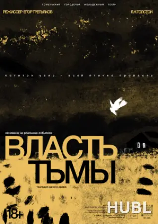 Власть тьмы