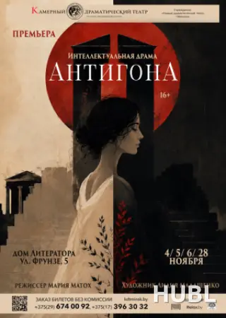 Антигона
