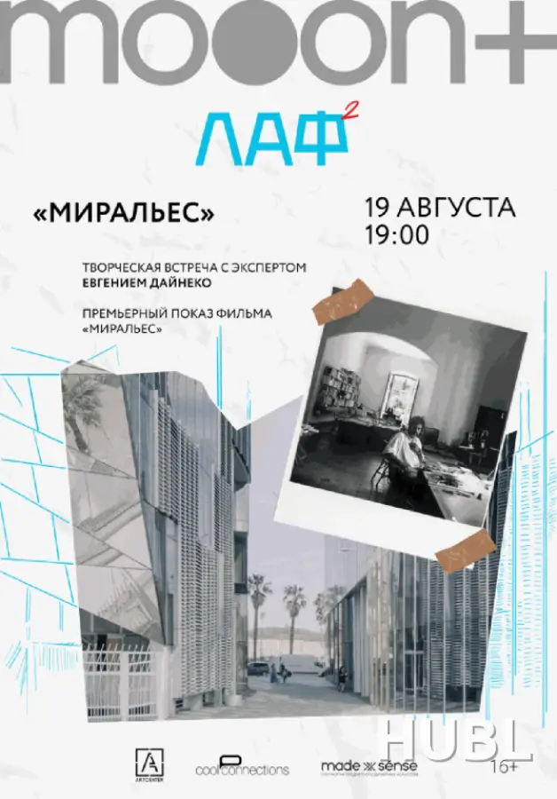 ЛАФ. Миральес. Премьера