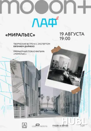 ЛАФ. Миральес. Премьера