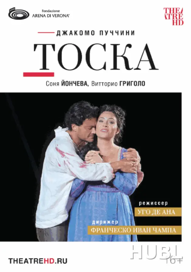 Арена ди Верона: Тоска (RU SUB)