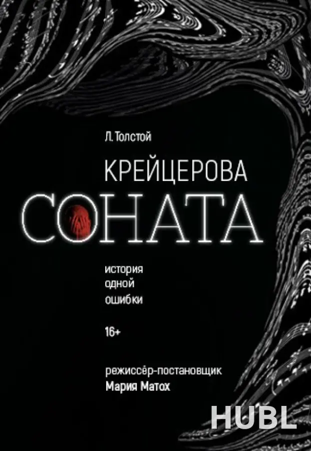 Крейцерова соната