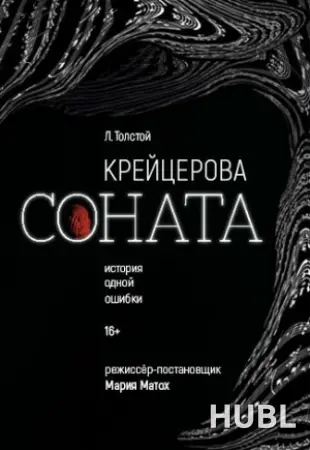 Крейцерова соната