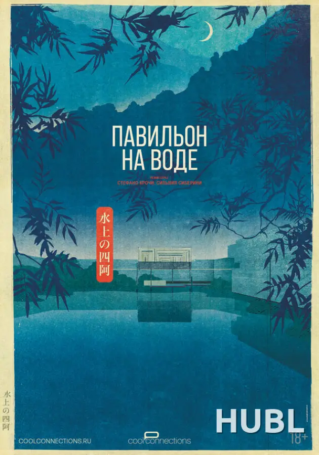 Павильон на воде