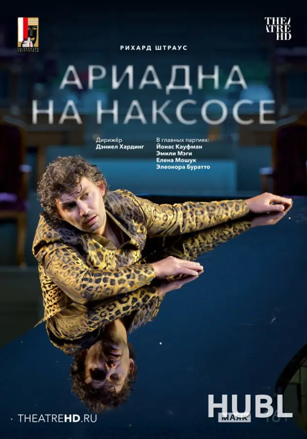 TheatreHD: Зальцбург: Ариадна на Наксосе