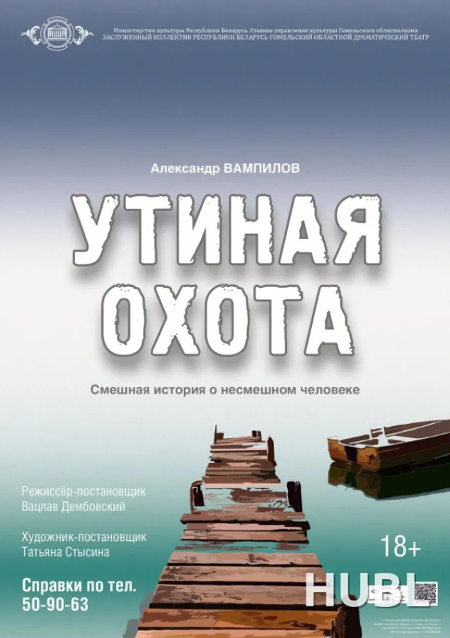 Утиная охота