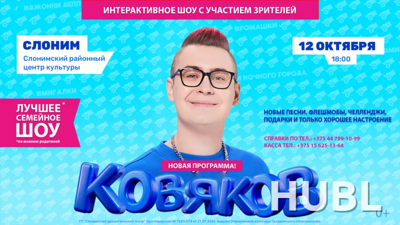 Шоу «Пушка» известного блогера ВЛАДА КОБЯКОВА!