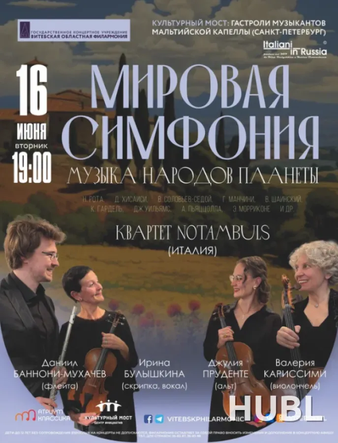 МИРОВАЯ СИМФОНИЯ, МУЗЫКА НАРОДОВ ПЛАНЕТЫ