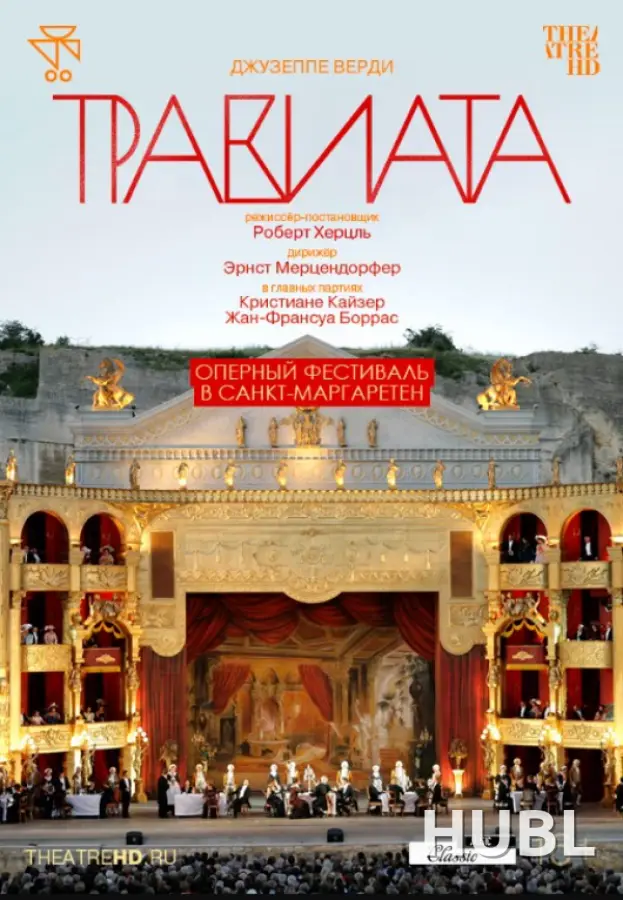 THEATREHD: ОПЕРНЫЙ ФЕСТИВАЛЬ В САНКТ-МАРГАРЕТЕН: ТРАВИАТА (SUB)