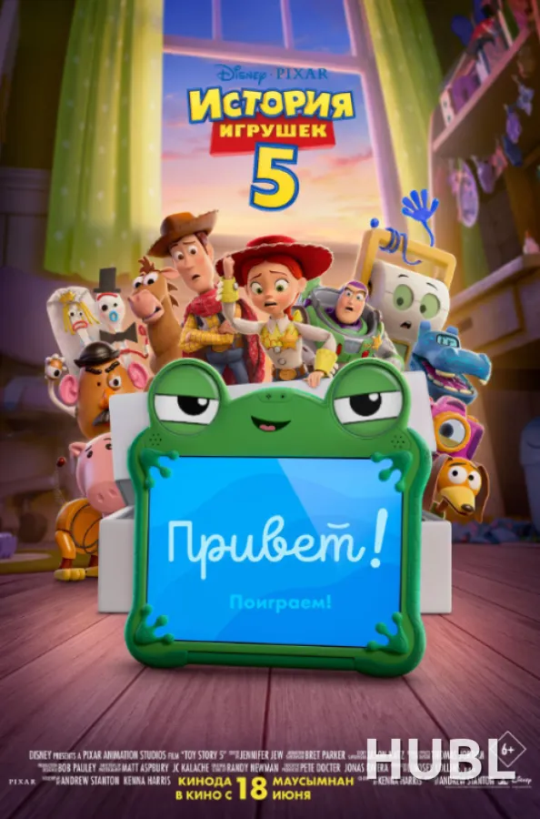 История игрушек 5