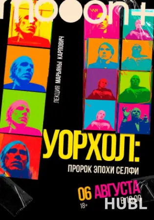 Уорхол: пророк эпохи селфи
