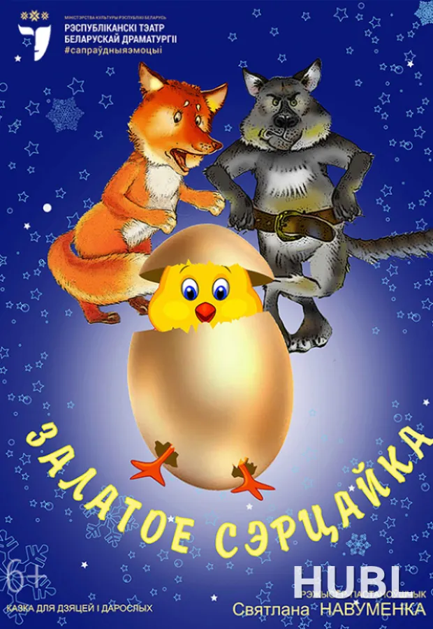 Залатое сэрцайка