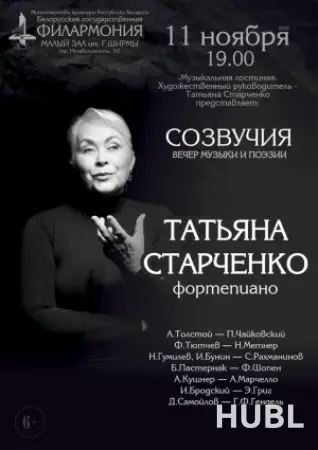 "Созвучия":"Музыкальная гостиная"