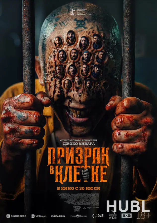 Призрак в клетке
