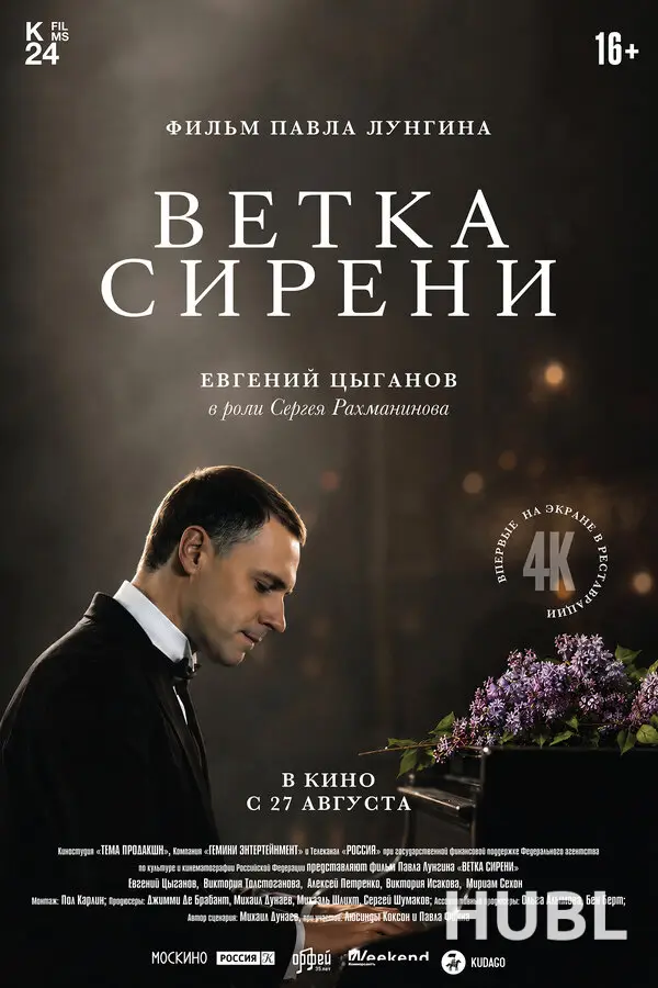 Ветка сирени