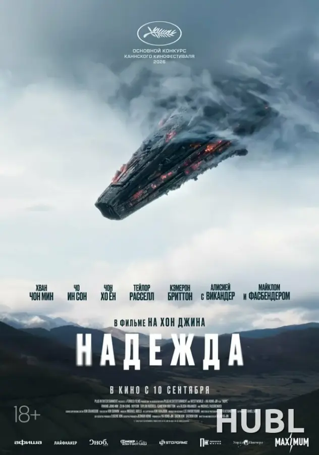 Надежда