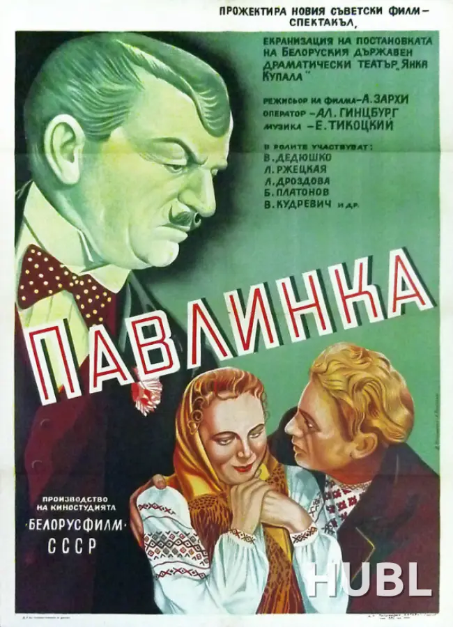 Павлинка
