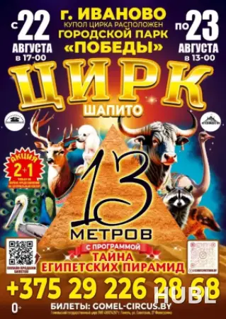 Шапито 13 метров г. Иваново