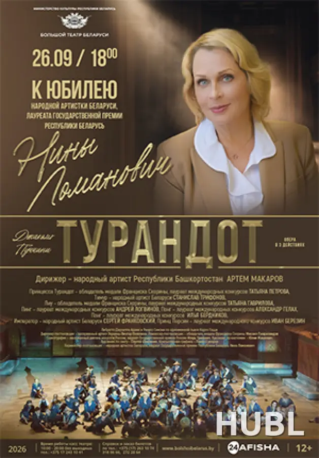 Турандот