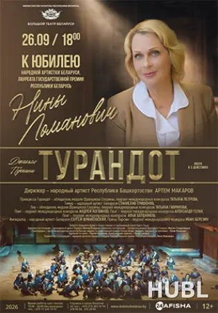 Турандот