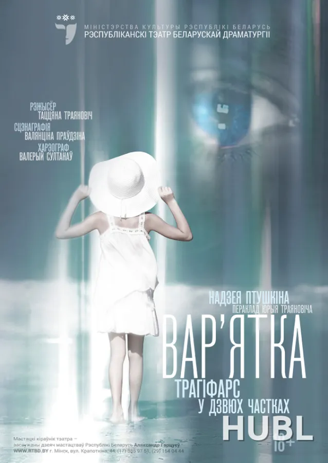 Вар'ятка
